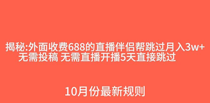 外面收费688的抖音直播伴侣新规则跳过投稿或开播指标-旺铺专家