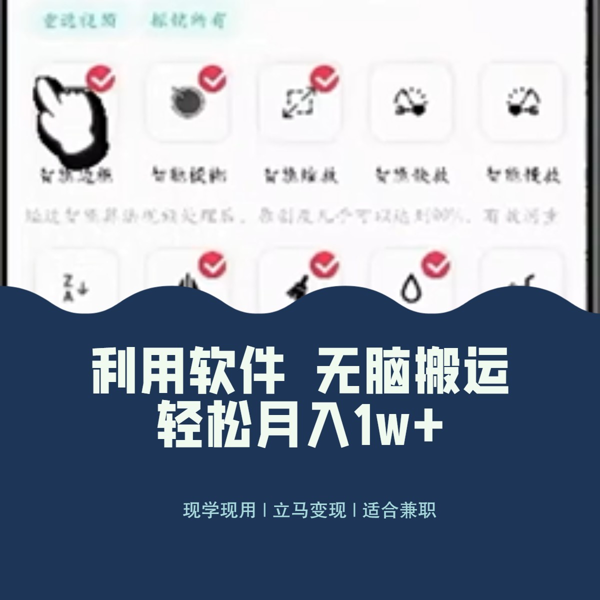 最新蓝海独家玩法，利用软件无脑搬运，小白轻松日入1000＋-旺铺专家