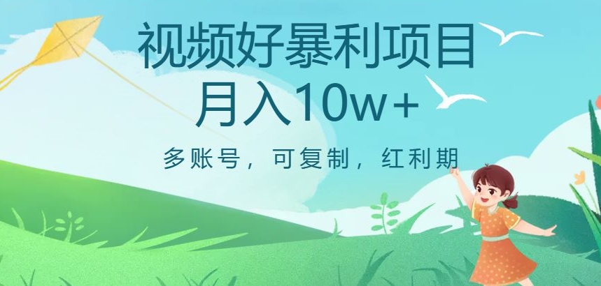 视频号暴利项目，多账号，可复制，红利期，月入10w+【揭秘】-旺铺专家