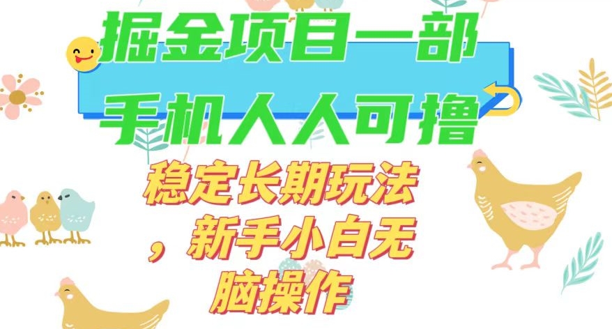 最新0撸小游戏掘金单机日入50-100+稳定长期玩法，新手小白无脑操作【揭秘】-旺铺专家