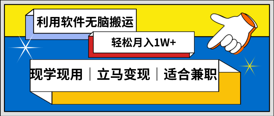 低密度新赛道，视频无脑搬，一天1000+，几分钟一条原创视频，零成本零门槛超简单-旺铺专家