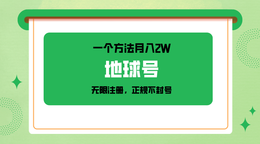 一个月入2W的方法，微信无限注册，正规操作不封号-旺铺专家