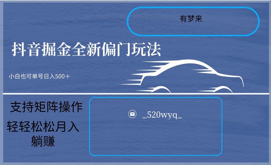 2024抖音全新掘金玩法5.0，小白在家就能轻松日入500＋，支持矩阵操作-旺铺专家