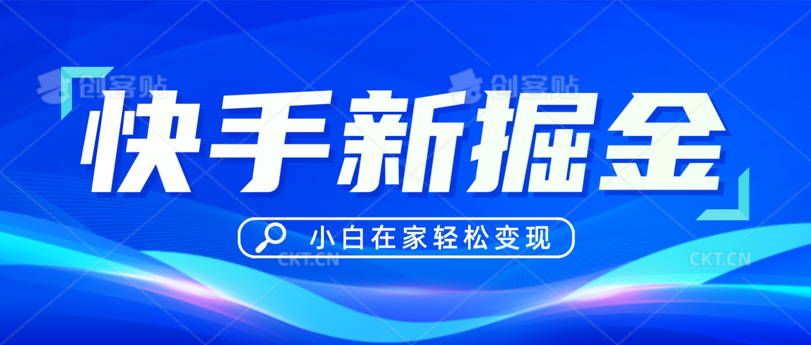 快手游戏合伙人偏门玩法，掘金新思路，小白也能轻松上手-旺铺专家