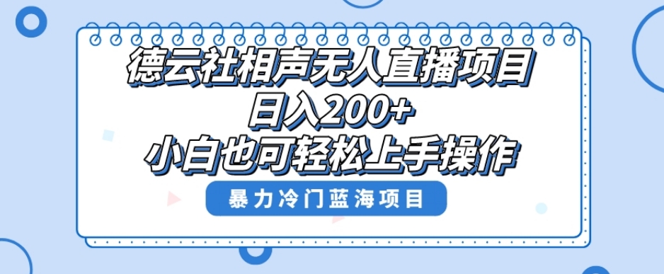 十万个富翁修炼宝典之8.微信群+自动成交站，刚需虚拟产品，一天200+-旺铺专家
