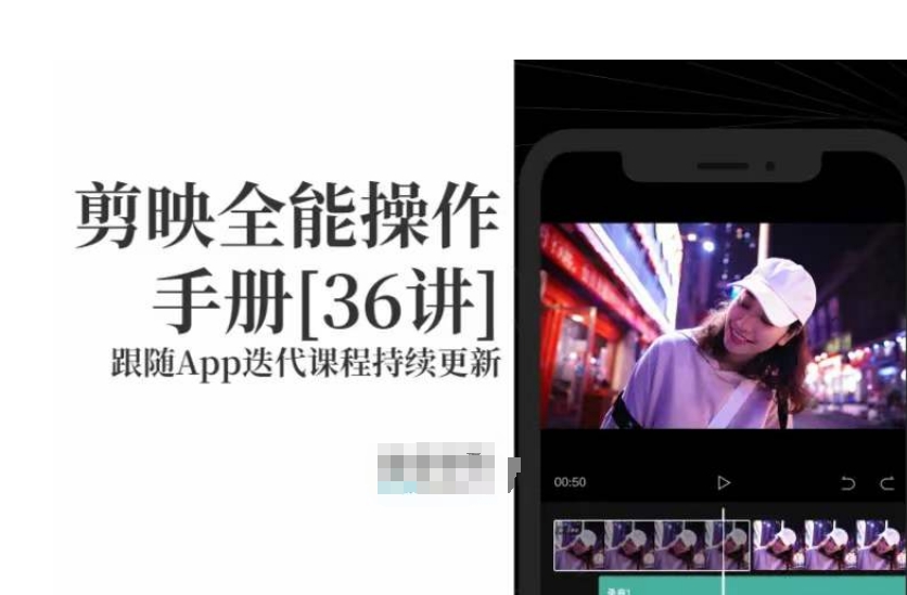 剪映全能操作手册，全网最全剪映速成教程来了，小白必备！-旺铺专家