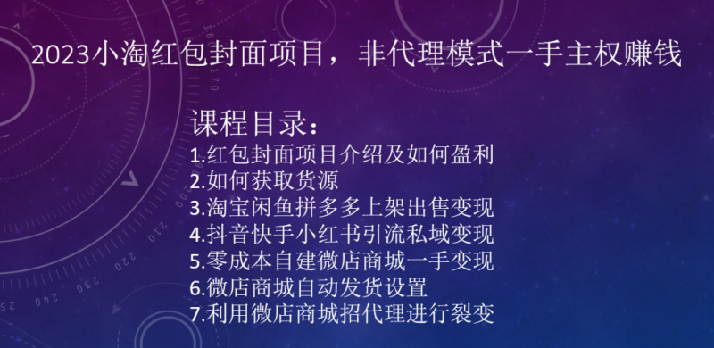 2023小淘红包封面项目，非代理模式一手主权赚钱-旺铺专家
