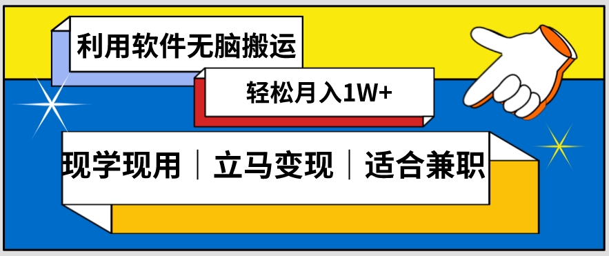 低密度新赛道视频无脑搬一天1000+几分钟一条原创视频零成本零门槛超简单【揭秘】-旺铺专家