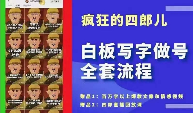 四郎·‮板白‬写字做号全套流程●完结，目前上最流行的白板起号玩法，‮简简‬单‮勾单‬画‮下几‬，下‮爆个‬款很可能就是你-旺铺专家