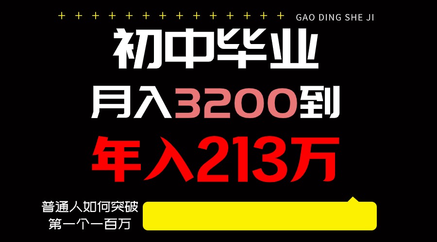 日入3000+纯利润，一部手机可做，最少还能做十年，长久事业-旺铺专家