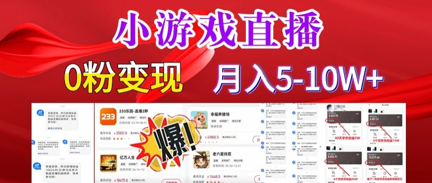 小游戏怪谈研究所可真人无人直播日入3600+，快速变现，长久项目，小白轻松上手-旺铺专家