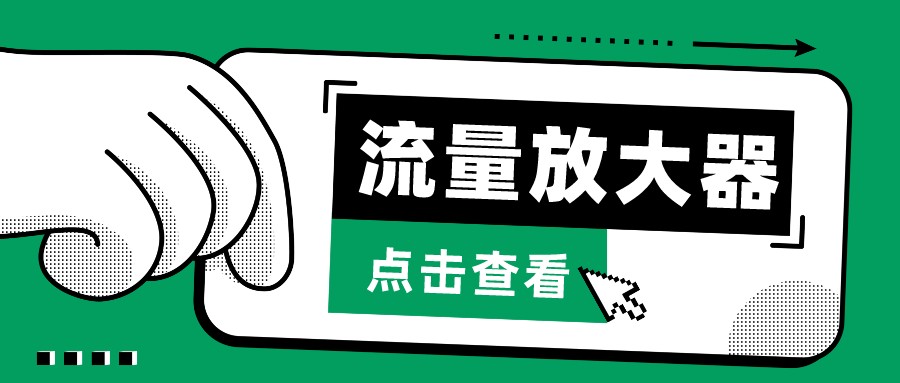 抖音公私域变现、soul私域轰炸器-流量放大器-旺铺专家