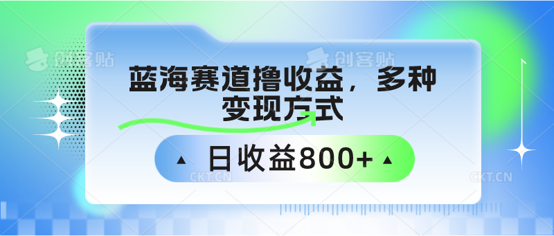 中老年人健身操蓝海赛道撸收益，多种变现方式，日收益800+-旺铺专家