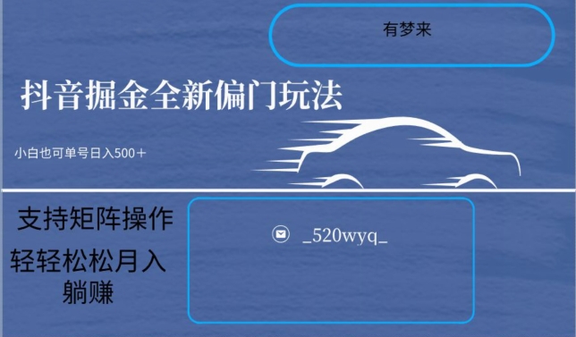 全新抖音倔金项目5.0，小白在家即可轻松操作，单号日入500+支持矩阵操作-旺铺专家