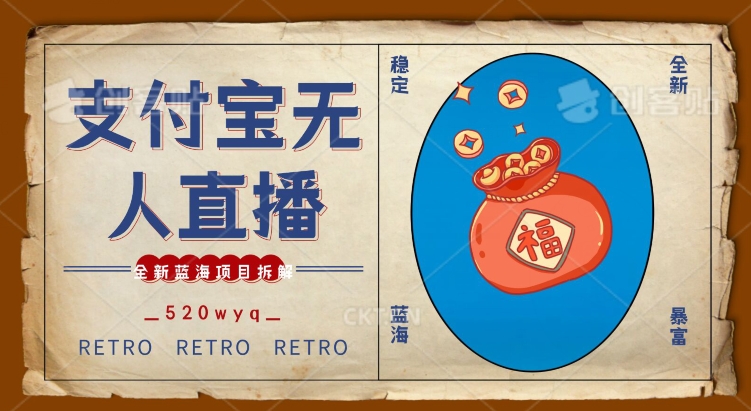全新蓝海项目支付宝创业直播2.0全面讲解，外面售卖980的项目，轻松实现单日利润5000+-旺铺专家