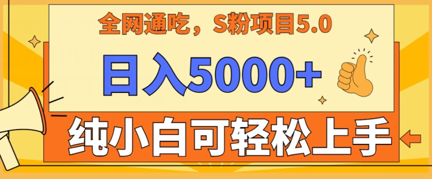 男粉项目5.0，最新野路子，纯小白可操作，有手就行，无脑照抄，纯保姆教学-旺铺专家