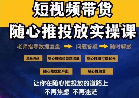 2024好物分享随心推投放实操课，随心推撬动自然流量/微付费起号/优化产出-旺铺专家