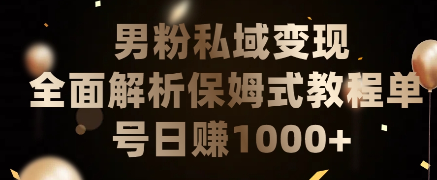 男粉私域长期靠谱的项目，经久不衰的lsp流量，日引流200+，日变现1000+-旺铺专家