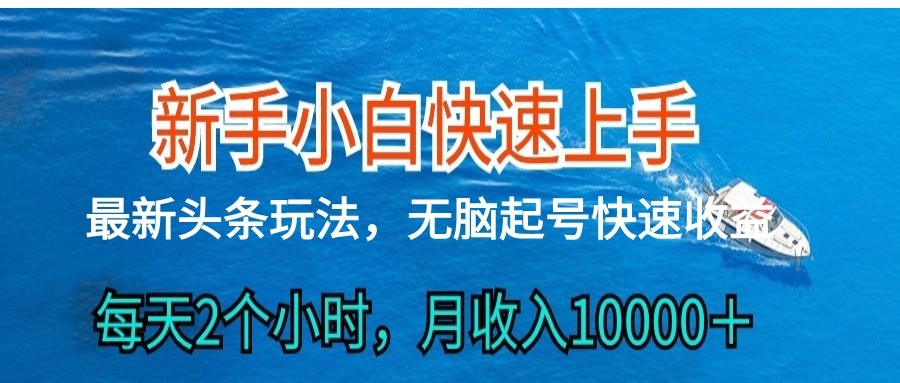 2024头条最新ai搬砖，每天肉眼可见的收益，日入300＋-旺铺专家
