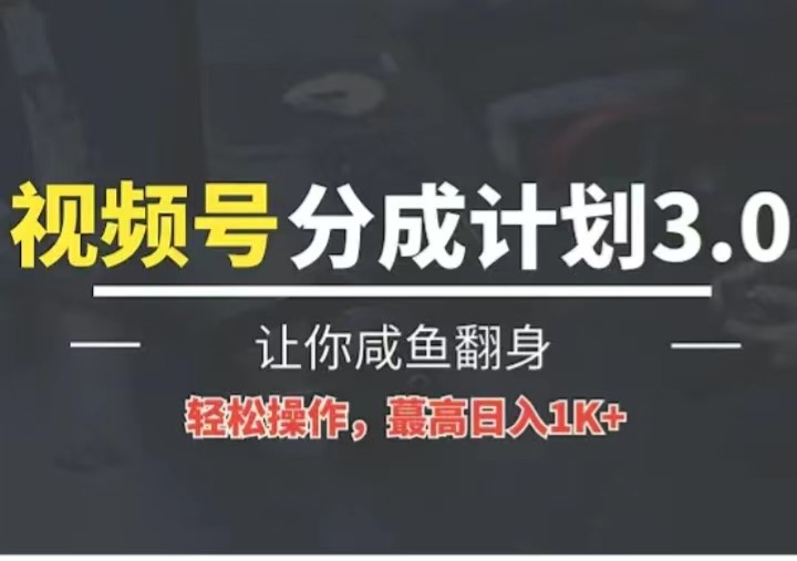 24年视频号冷门蓝海赛道，操作简单，单号收益可达四位数-旺铺专家