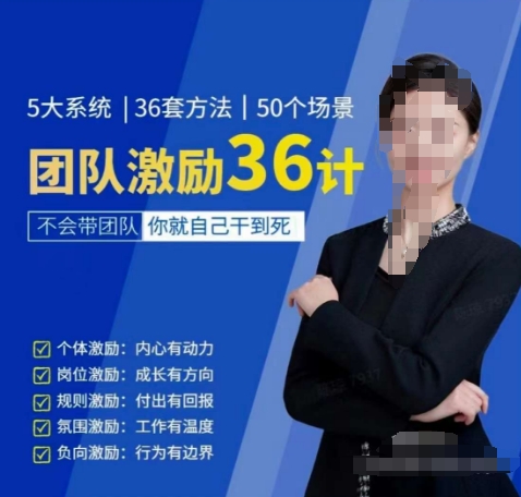 黄景：团队激励36计-Get职场竞争力，进阶管理高手-旺铺专家