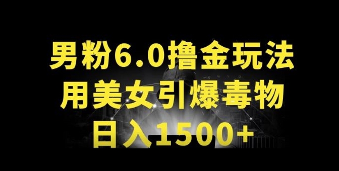 男粉6.0.革新玩法，一天收入1500+，用美女引爆得物APP-旺铺专家