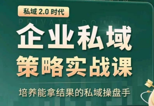 全域盈利商业大课，帮你精准获取公域流量，有效提升私境复购率，放大利润且持续变现-旺铺专家