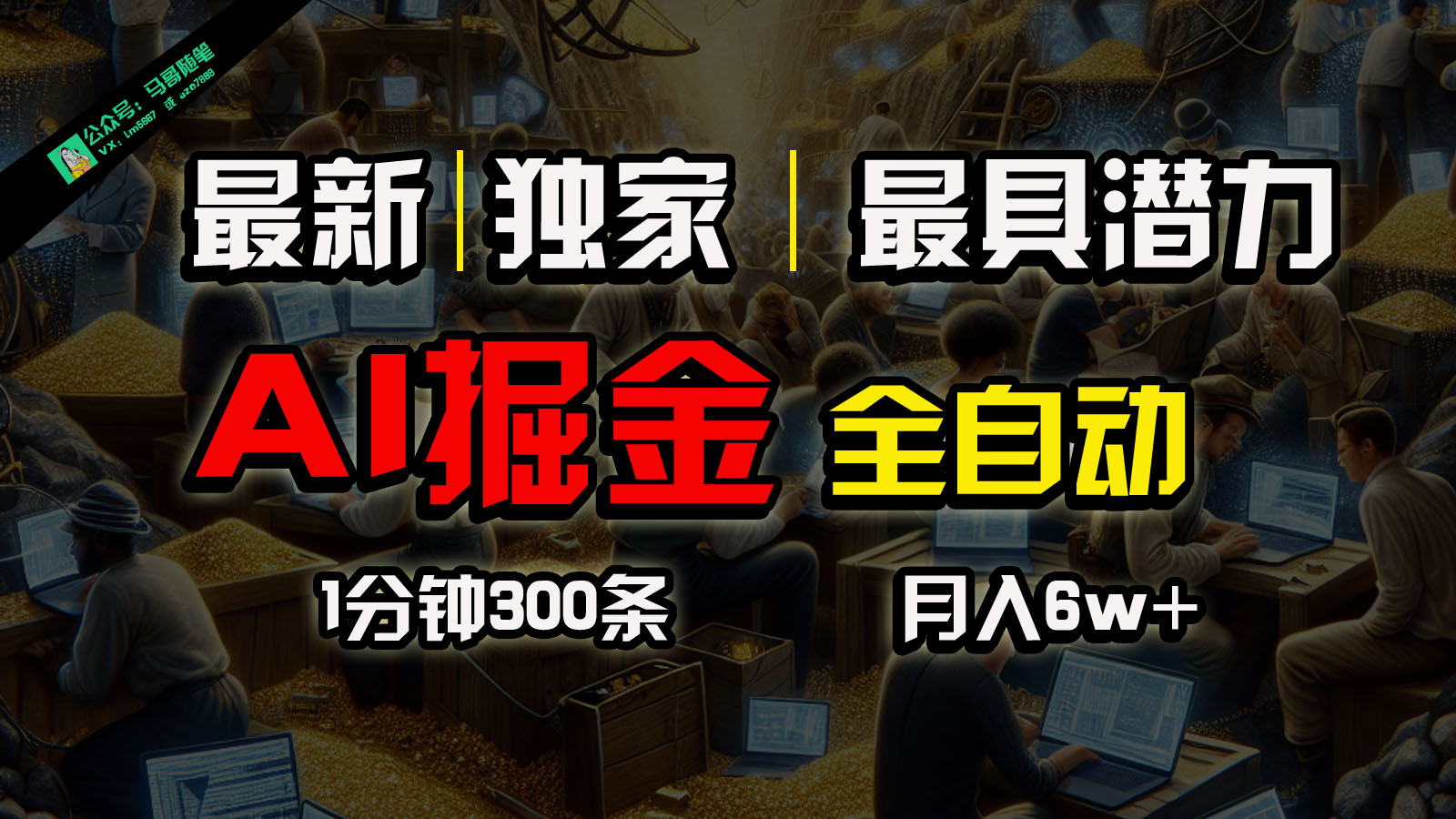 全网独家，一个插件全自动执行矩阵发布，相信我，能赚钱和会赚钱根本不是一回事-旺铺专家