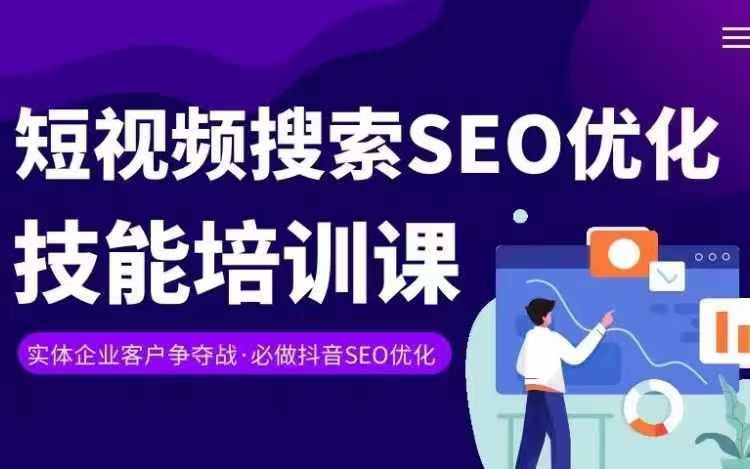 实体抖音搜索（抖音SEO）变现课，短视频搜索seo优化技能-旺铺专家