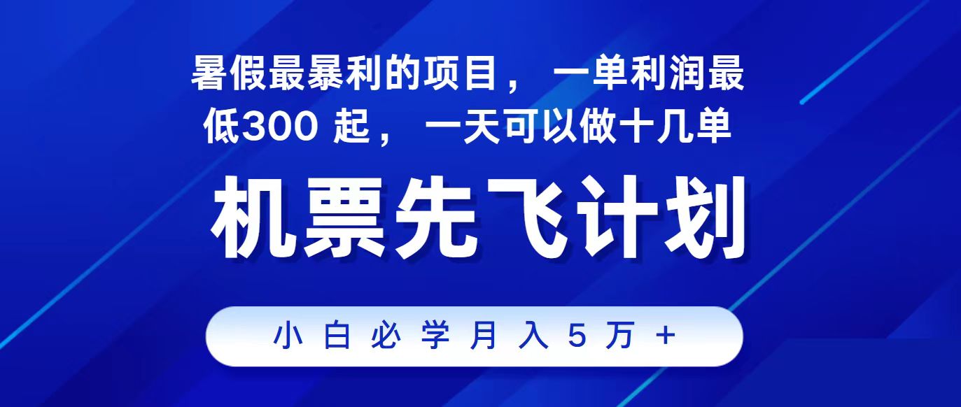 2024最新项目冷门暴利，整个暑假都是高爆发期，一单利润300+，每天可批量操作十几单-旺铺专家