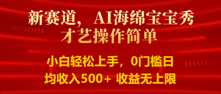 智能派大星秀才艺，操作简便，新手友好，日入500+收益无限-旺铺专家