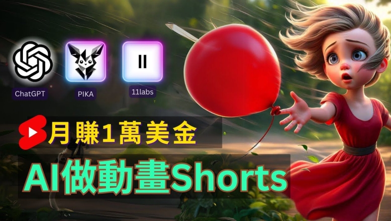 轻松制作皮克斯风格人生故事短视频，免费AI助你月入上万-旺铺专家