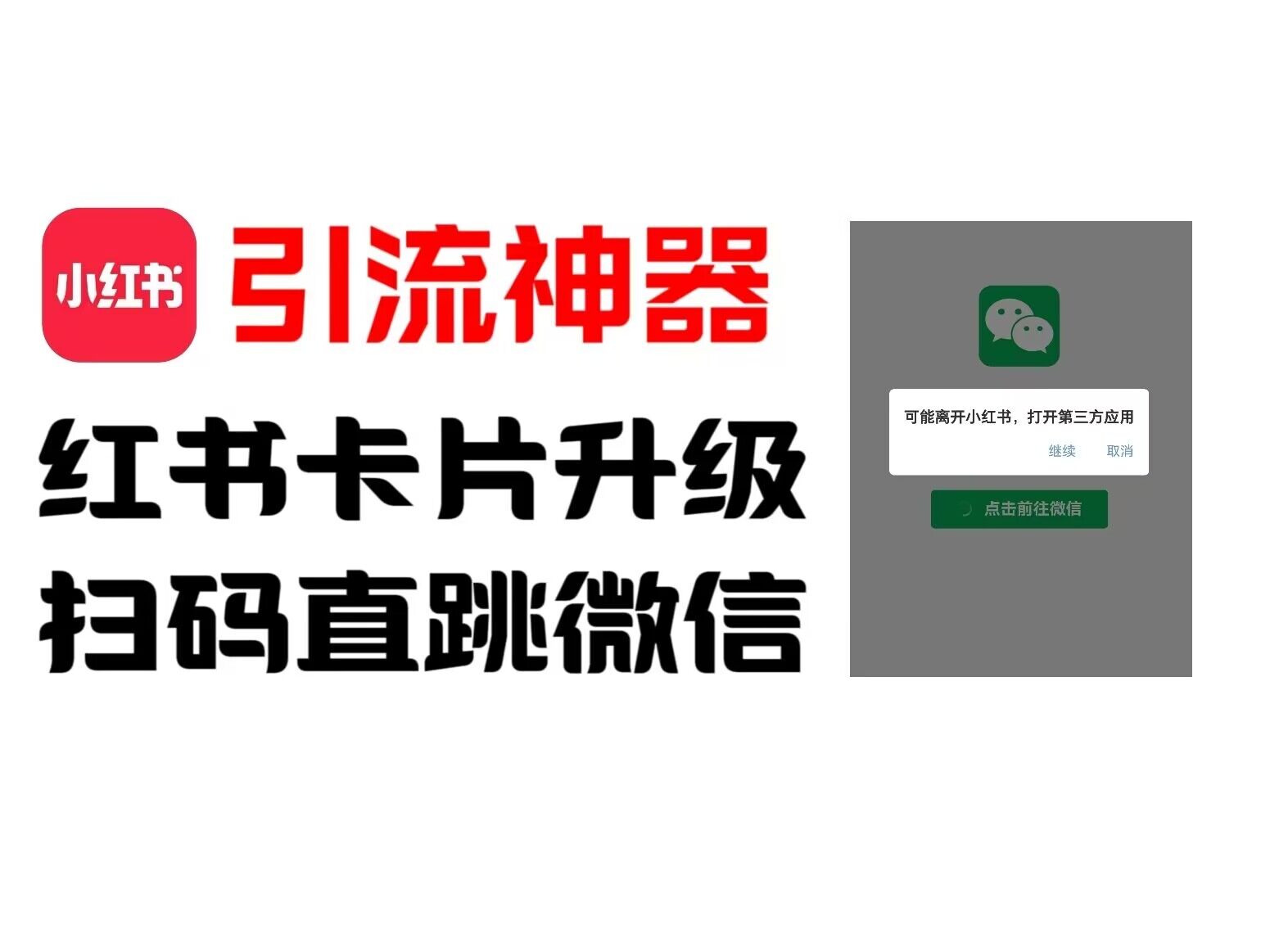 全网首发，小红书直跳微信卡片制作教程，无限制作可转卖，外面一张卖99-旺铺专家