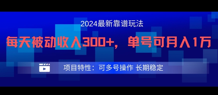 2024最新得物靠谱玩法，每天被动收入300+，单号可月入1万，可多号操作-旺铺专家