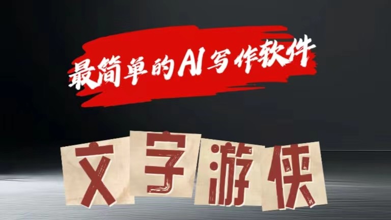 AI全赛道爆文玩法!一键获取，复制粘贴条条爆款-旺铺专家