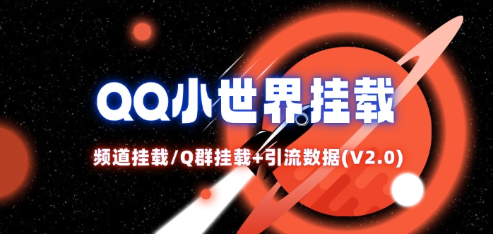 QQ小世界-旺铺专家