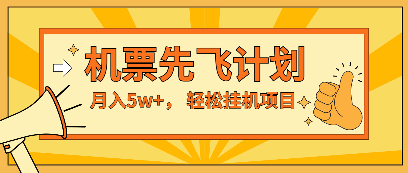 咸鱼小红书无脑挂机，每单利润最少500+，无脑操作，轻松月入5万+-旺铺专家