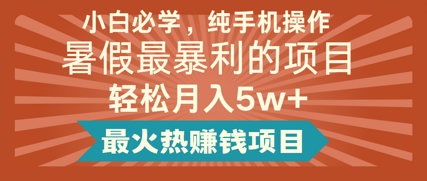 2024暑假最赚钱的项目，小红书咸鱼暴力引流简单无脑操作，每单利润最少500+-旺铺专家