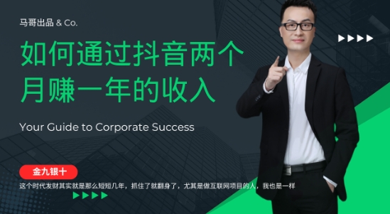 金九银十，如何通过抖音两个月赚一年的收入，兼职创业闷声赚钱，捡钱时机速度搞起-旺铺专家