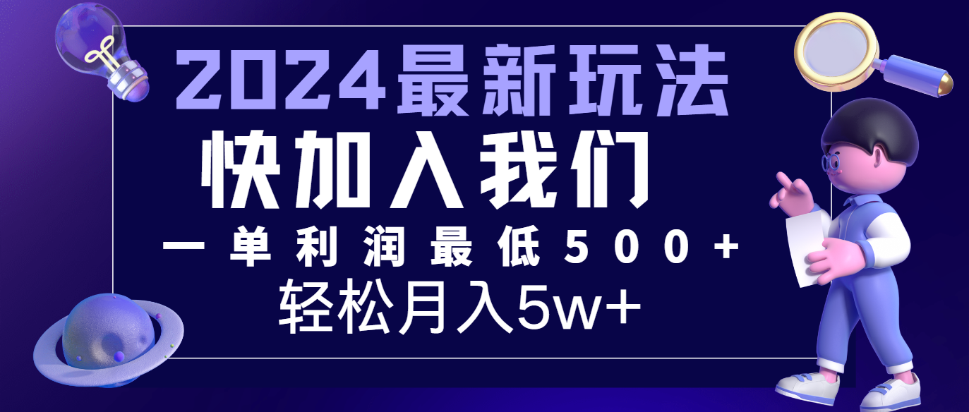 2024最新的项目小红书咸鱼暴力引流，简单无脑操作，每单利润最少500+，轻松月入5万+-旺铺专家