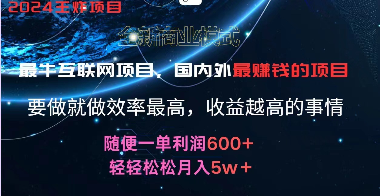 2024暑假闲鱼小红书暴利项目，简单无脑操作，每单利润最少500+，轻松月入5万+-旺铺专家
