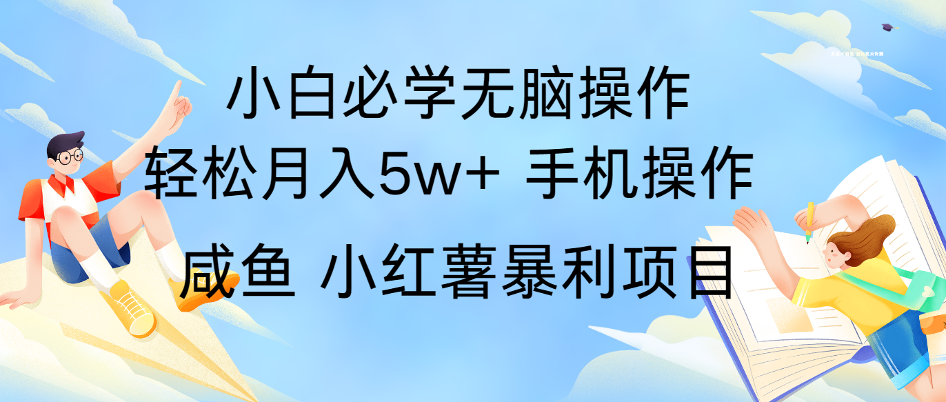 全网首发2024最暴利手机操作项目，简单无脑操作，每单利润最少500+-旺铺专家