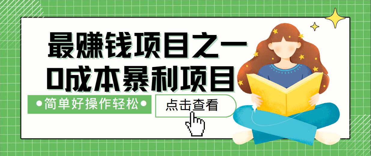 最新赚钱项目之一，简单操作，冷门长久项目-旺铺专家