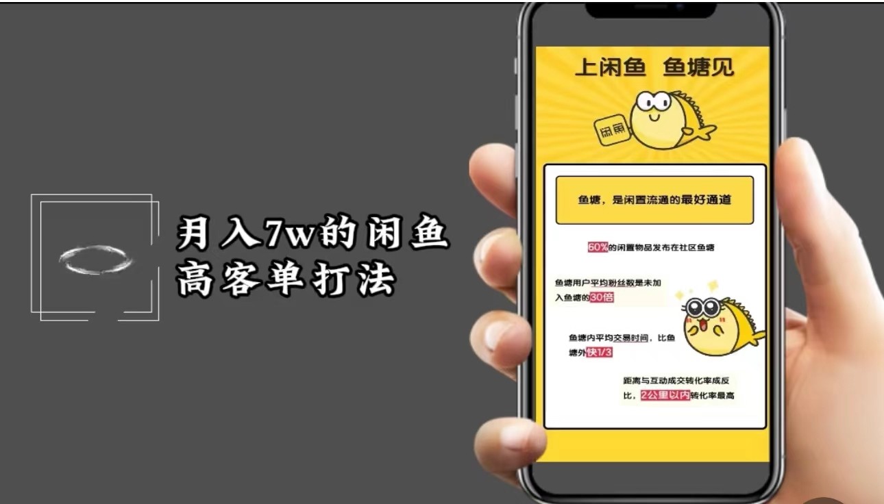 月入7w闲鱼高客单玩法，精细化运营，二手电商保姆级教程-旺铺专家