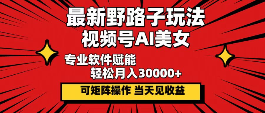 Ai美女暴力起号，3天千粉！7天万粉！-旺铺专家