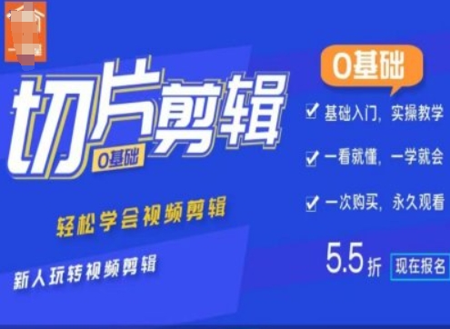 0基础IP切片剪辑，轻松学会视频剪辑，新人玩转视频剪辑-旺铺专家