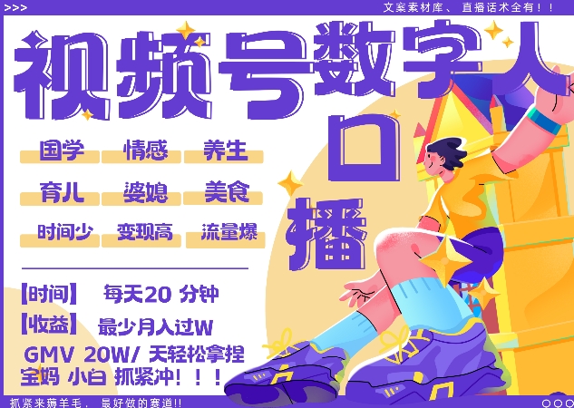 蝴蝶号数字人暴力起号，AI改写文案，再也不用费劲录口播， 每天20分钟，流量火爆日入破W轻松拿捏-旺铺专家