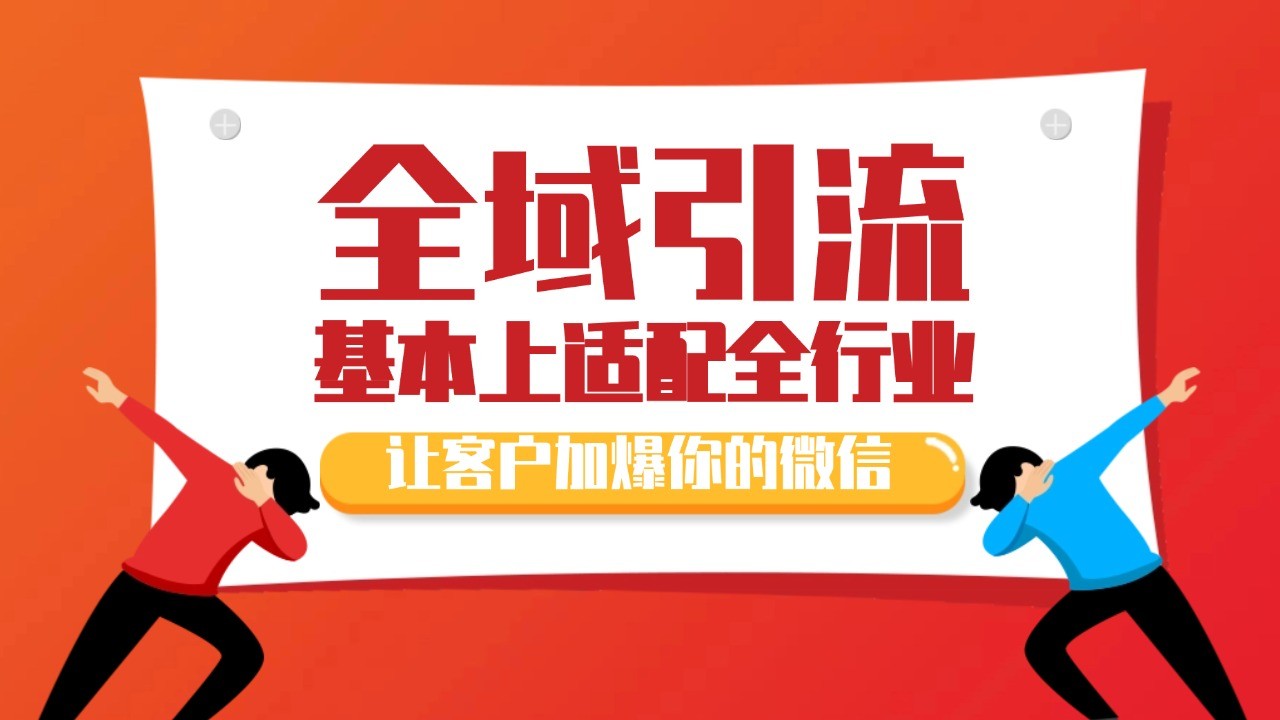 各大商业博主在使用的截流自热玩法，黑科技代替人工 日引500+精准粉-旺铺专家