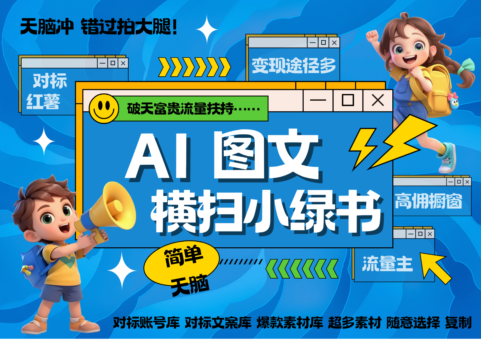 AI搞定小绿书长尾管道收益 破天流量富贵你还没接？ 简单复制黏贴图文赛道 爆款选题…-旺铺专家