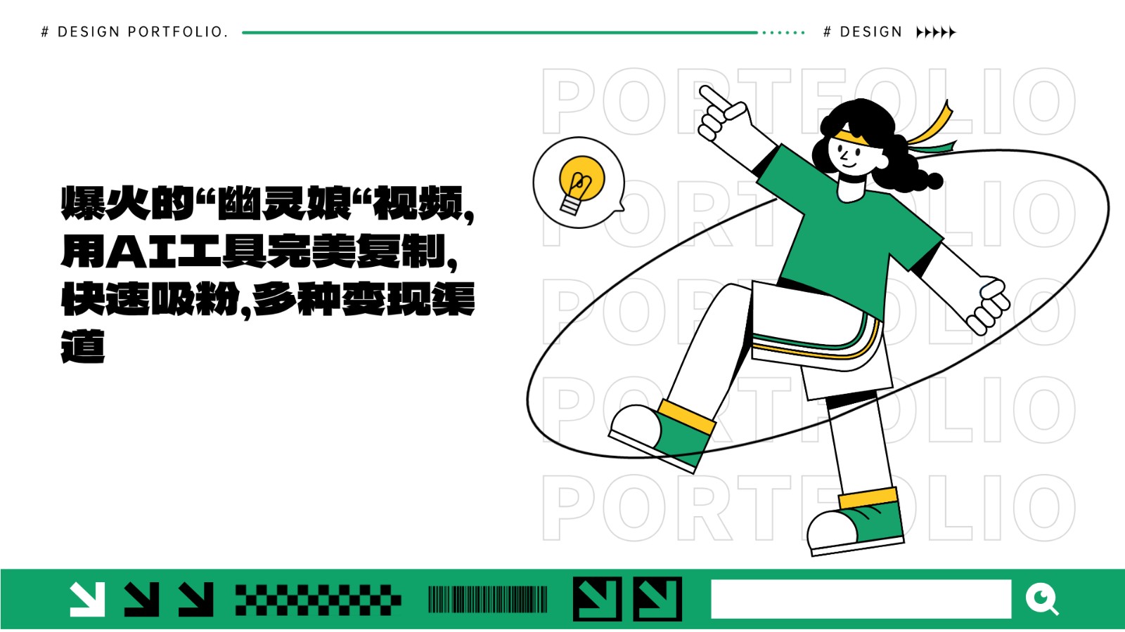 爆火的“幽灵娘“视频，用AI工具完美复制，快速吸粉，多种变现渠道-旺铺专家